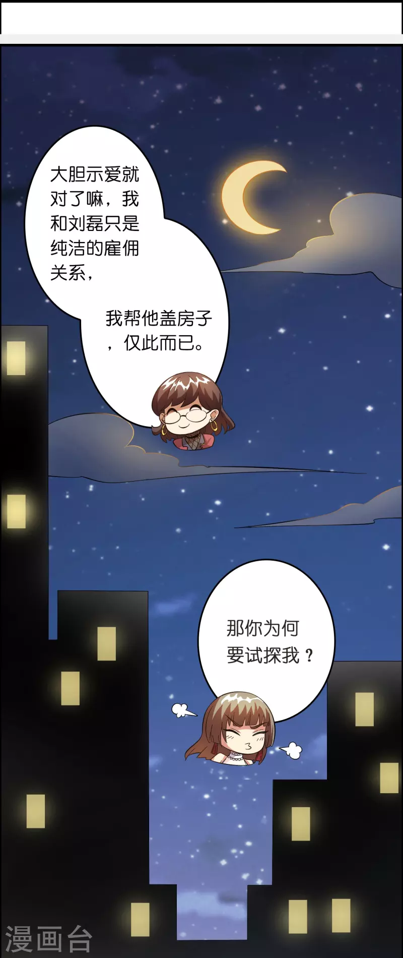 第19话 勇敢告白刘磊28