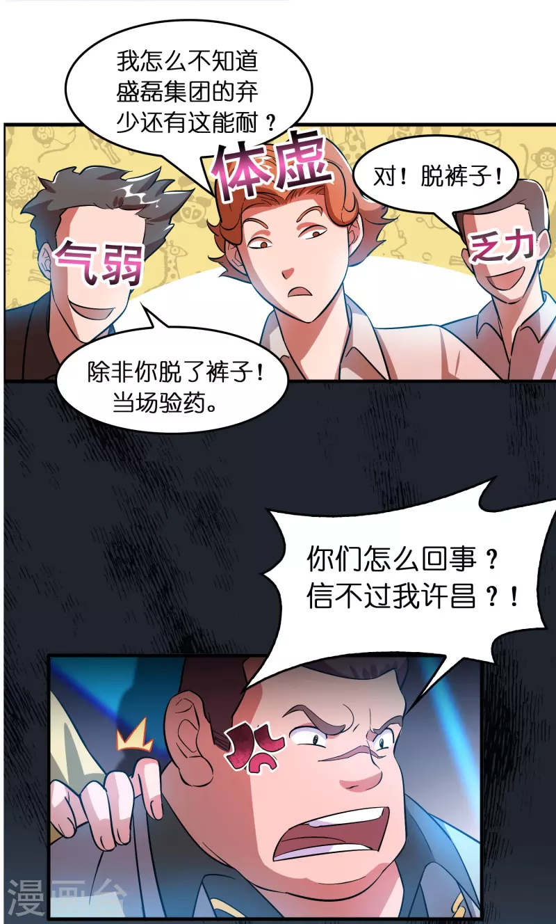 第5话 一瓶就见效！16