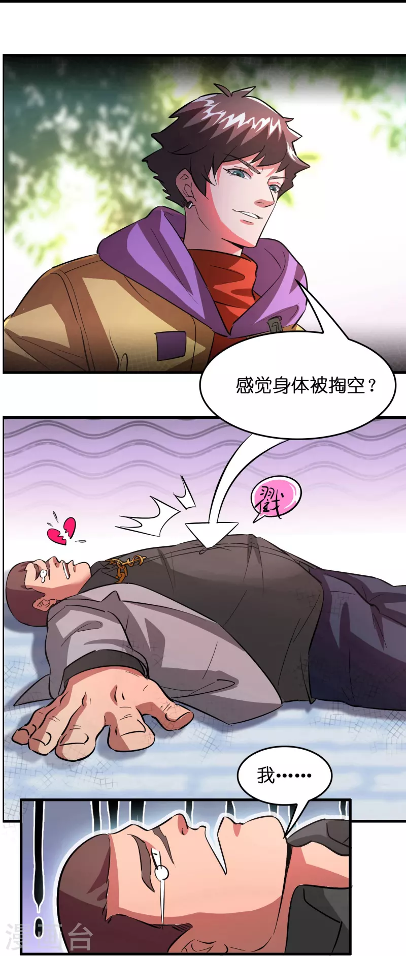 第4话 你体虚？买我的药吧！26