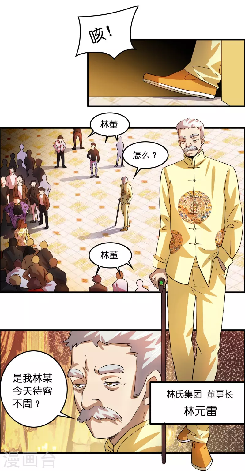 第1话 抢婚？这弃少竟敢……25