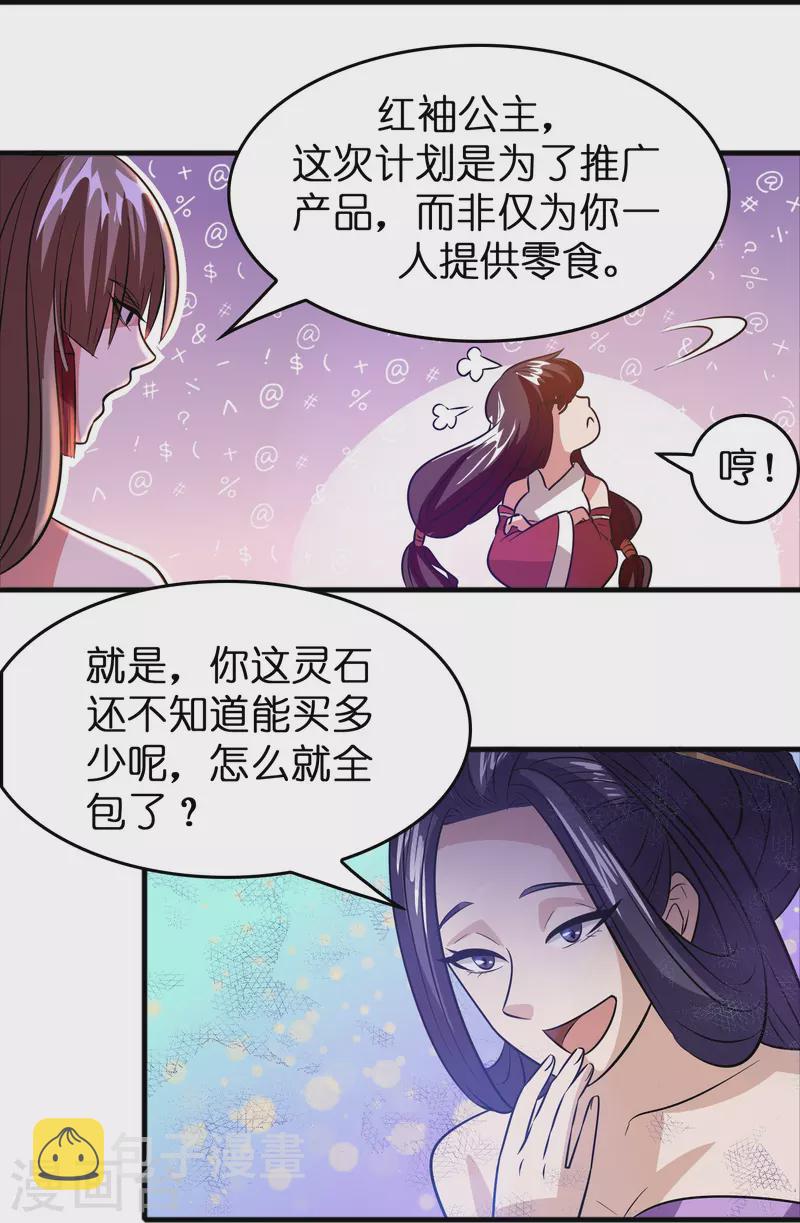 第40话 薯片是什麽？23