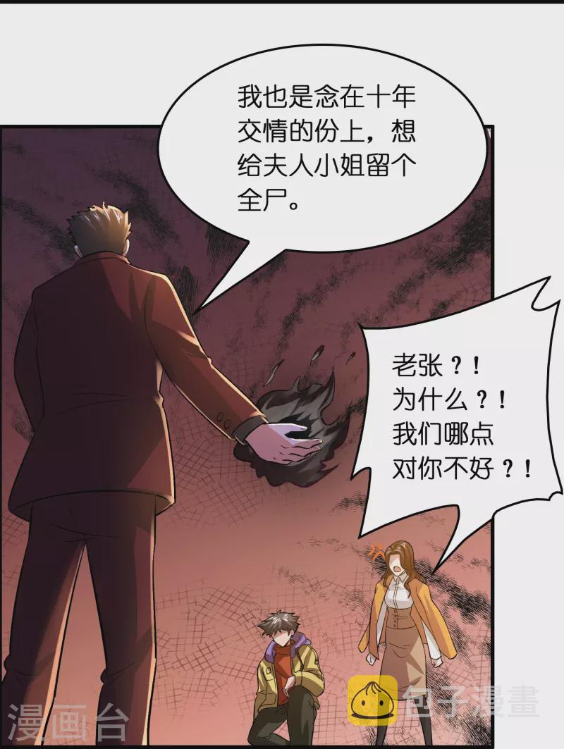 第28话 缠我身子？21