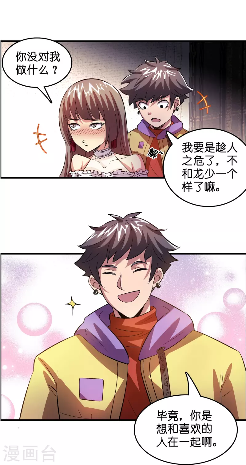 第7话 上仙身份遭质疑？4