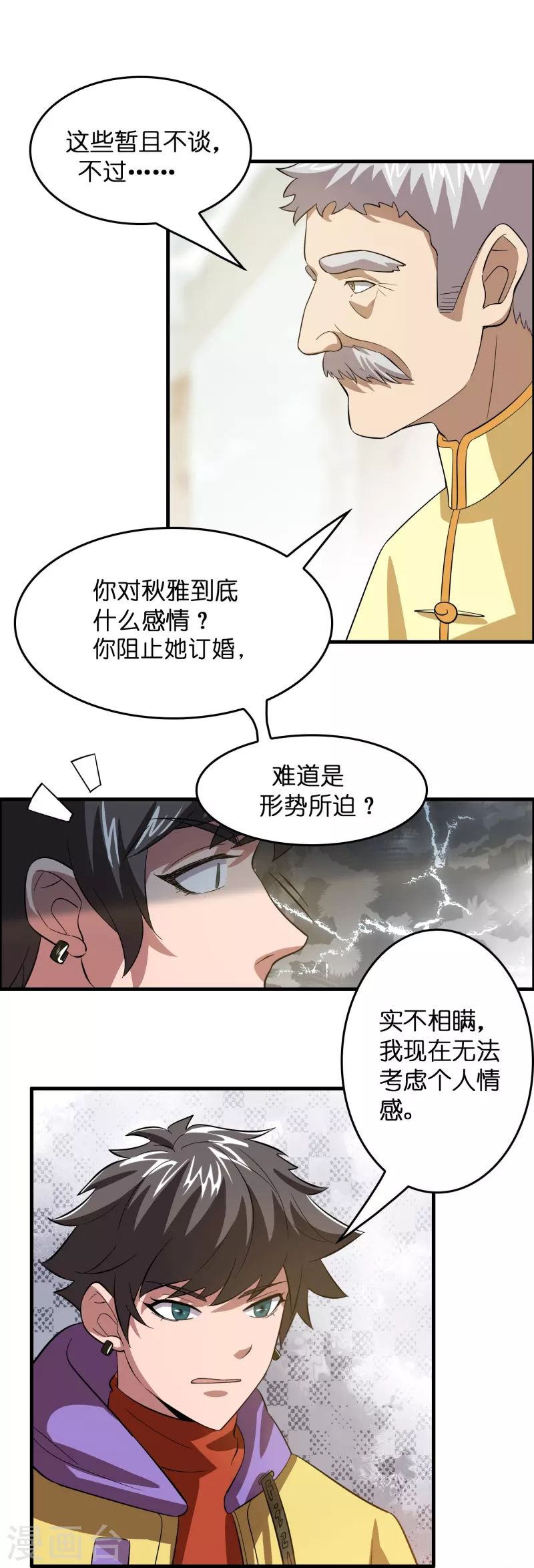 第13话 被富婆投喂11