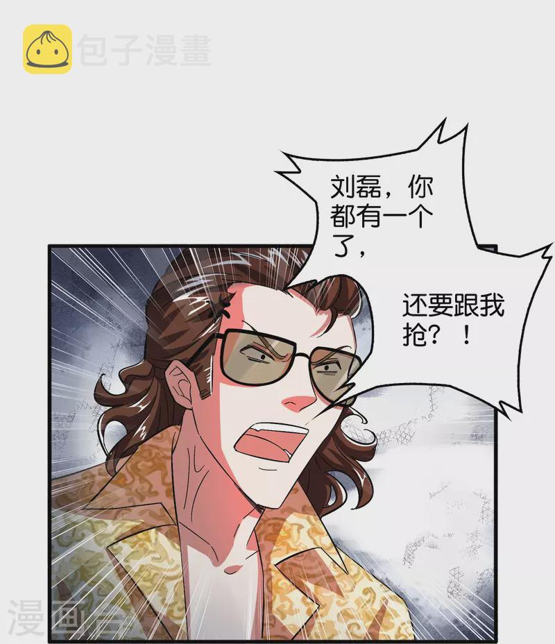 第6话 人渣，放开她！19