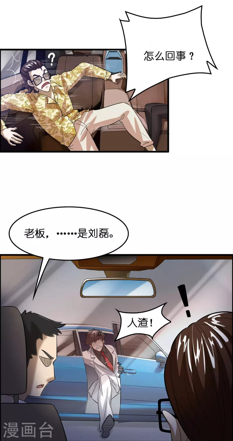 第6话 人渣，放开她！17