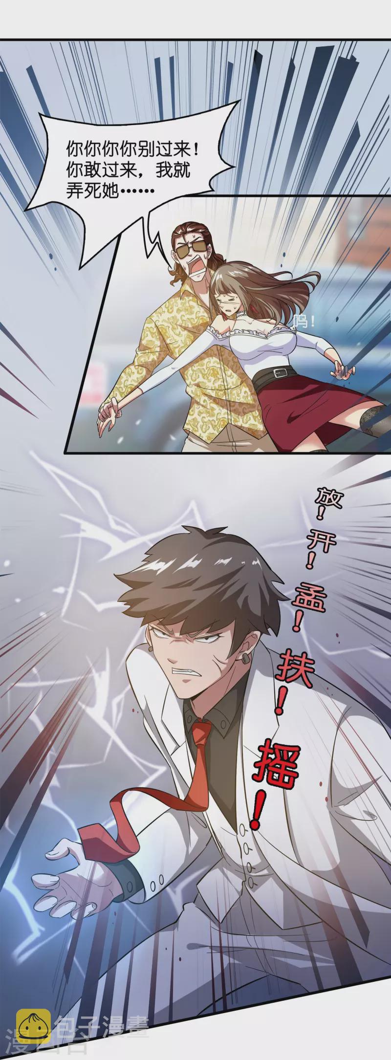 第6话 人渣，放开她！21