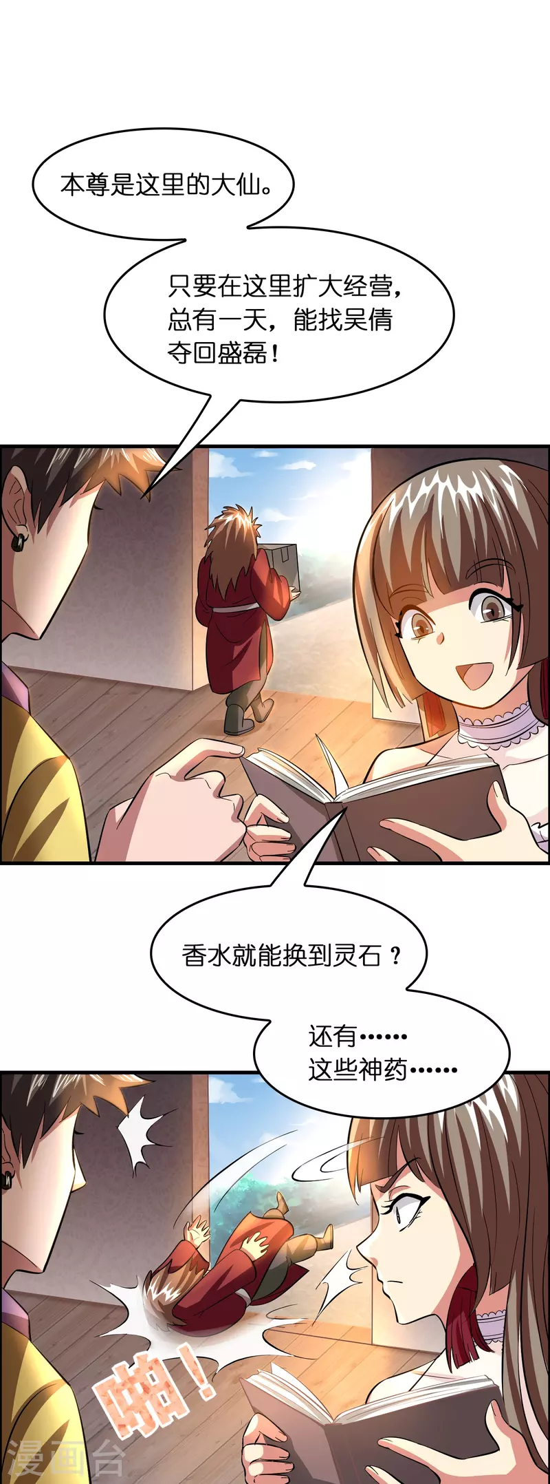 第32话 我打下的江山……咳咳，超市29