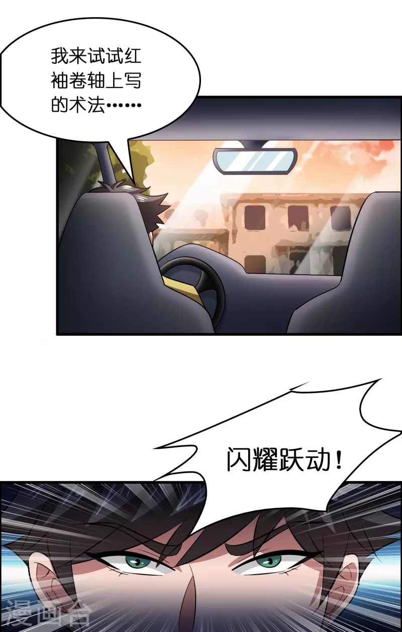 第28话 缠我身子？4
