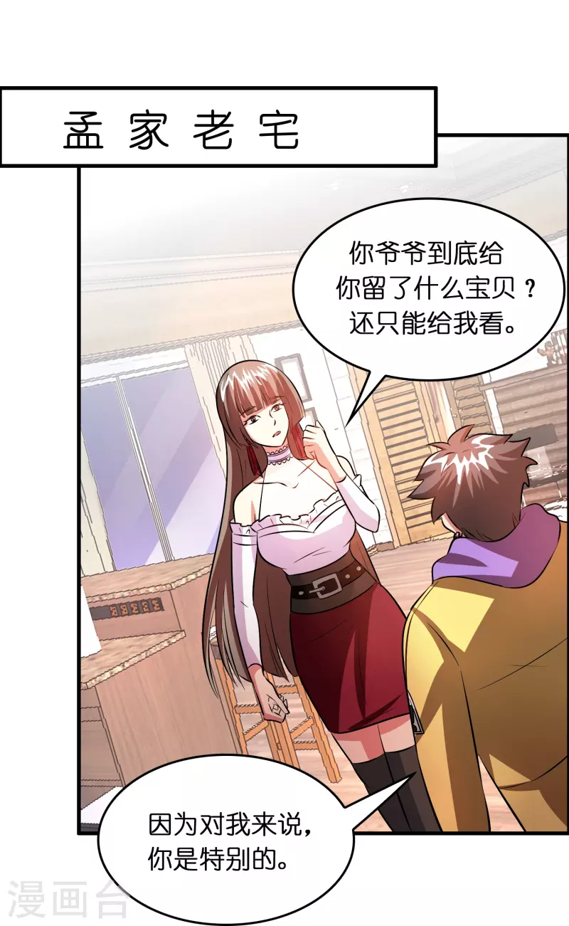 第32话 我打下的江山……咳咳，超市20