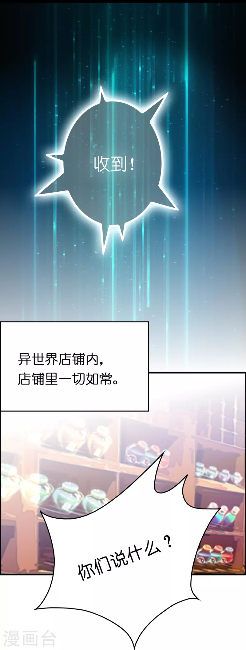 第16话 进货渠道断了？3