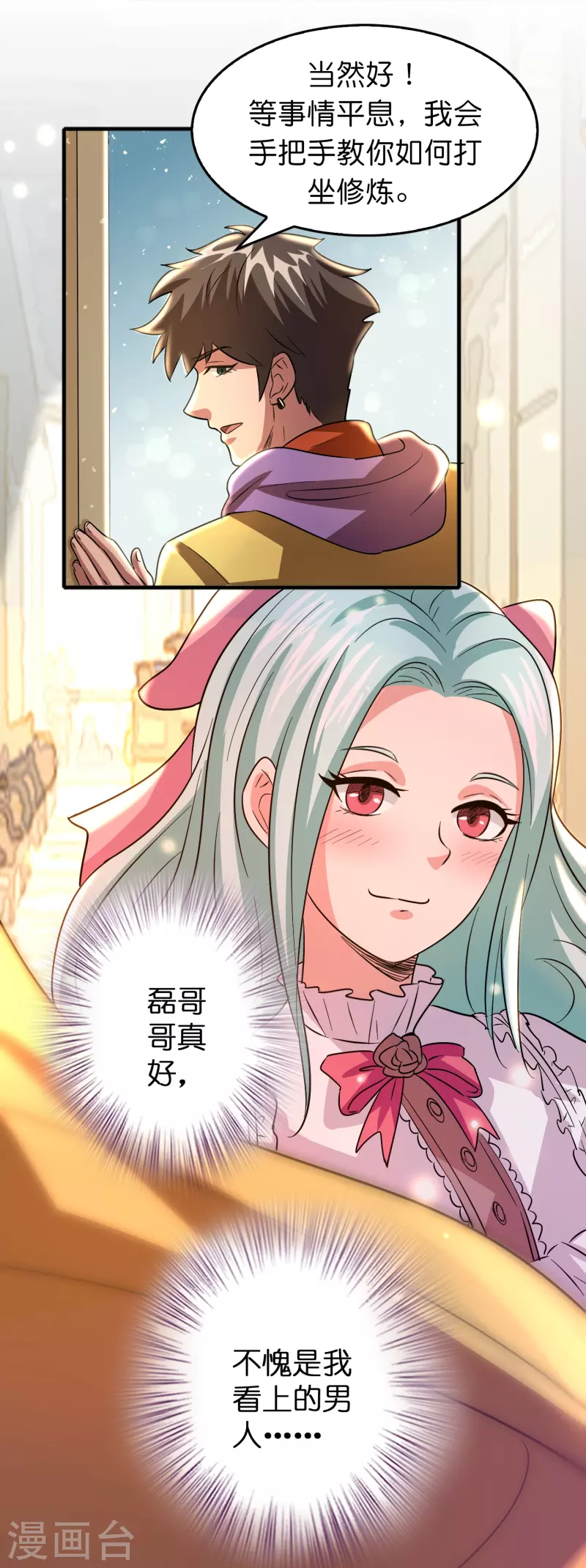 第42话 送上门的小弟？19
