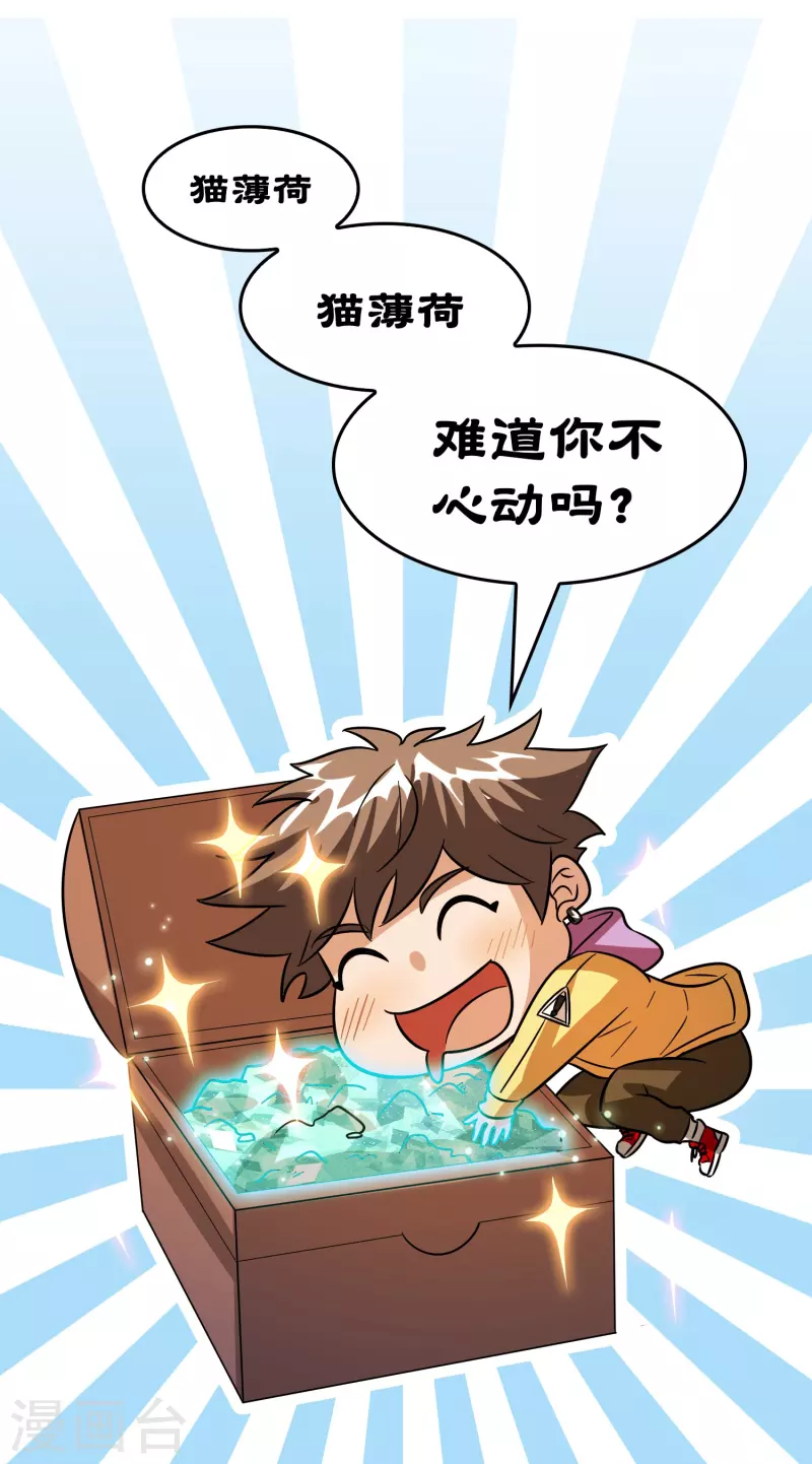 第26话 无敌猫薄荷19
