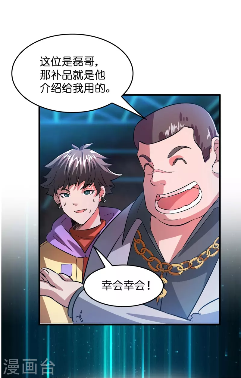 第5话 一瓶就见效！10