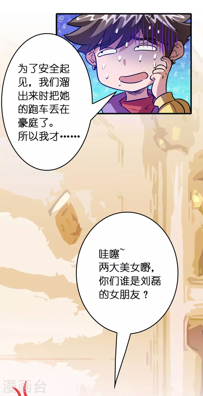 第49话 刘磊女友争霸赛1