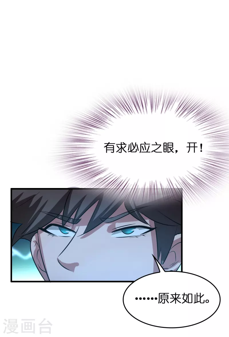 第33话 雷兽春心动8