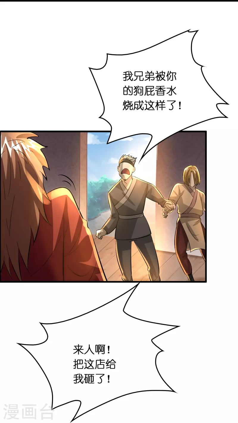 第32话 我打下的江山……咳咳，超市30