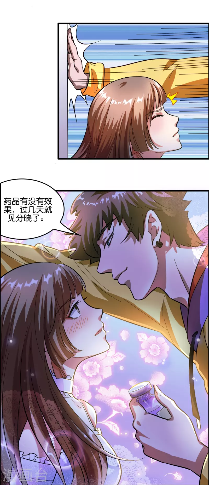 第5话 一瓶就见效！4