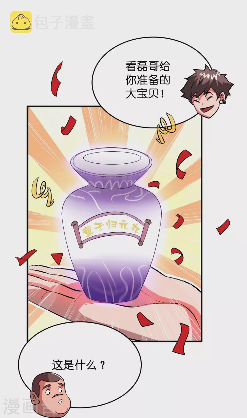 第4话 你体虚？买我的药吧！30