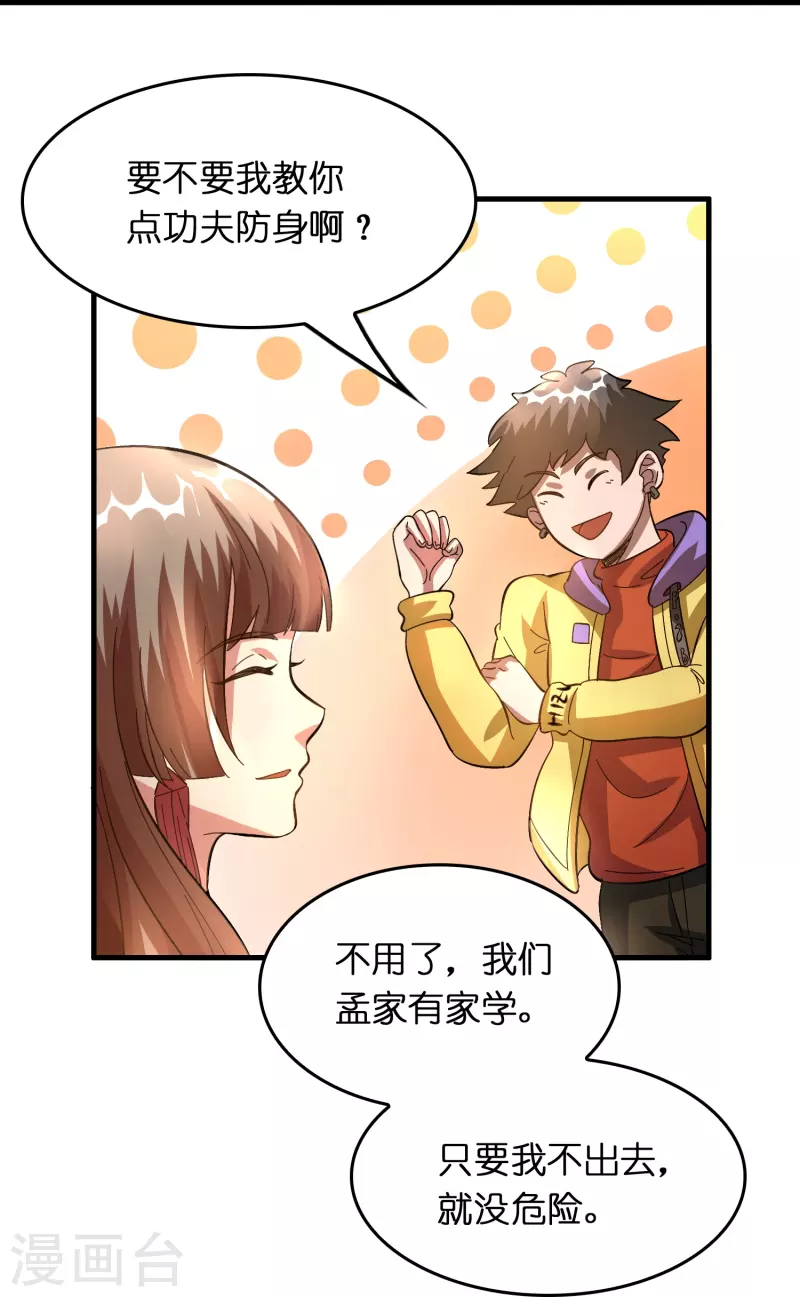 第15话 差点突破你来这一套？！9