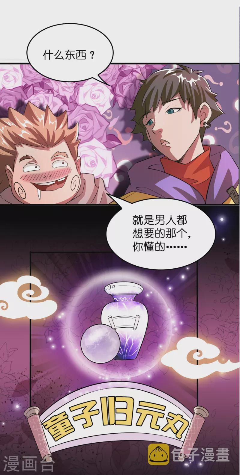第3话 绑定店铺系统30