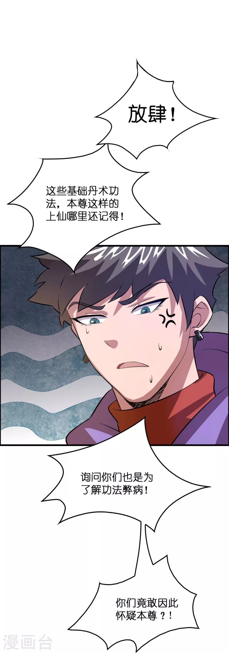 第7话 上仙身份遭质疑？26