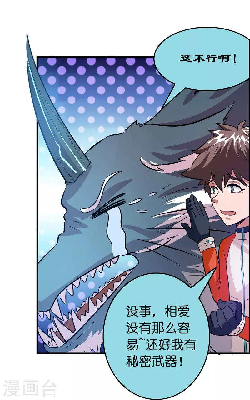 第36话 雷兽的终身大事！10