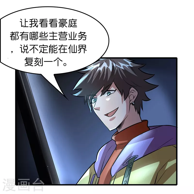 第46话 敢不让我们进豪庭？24