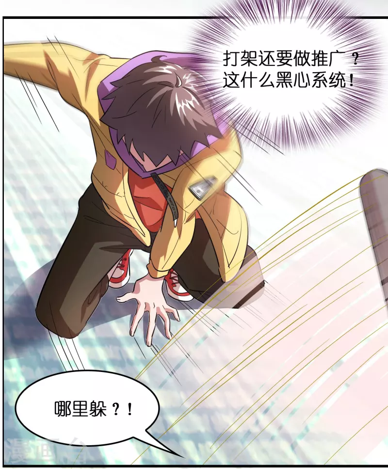 第4话 你体虚？买我的药吧！20