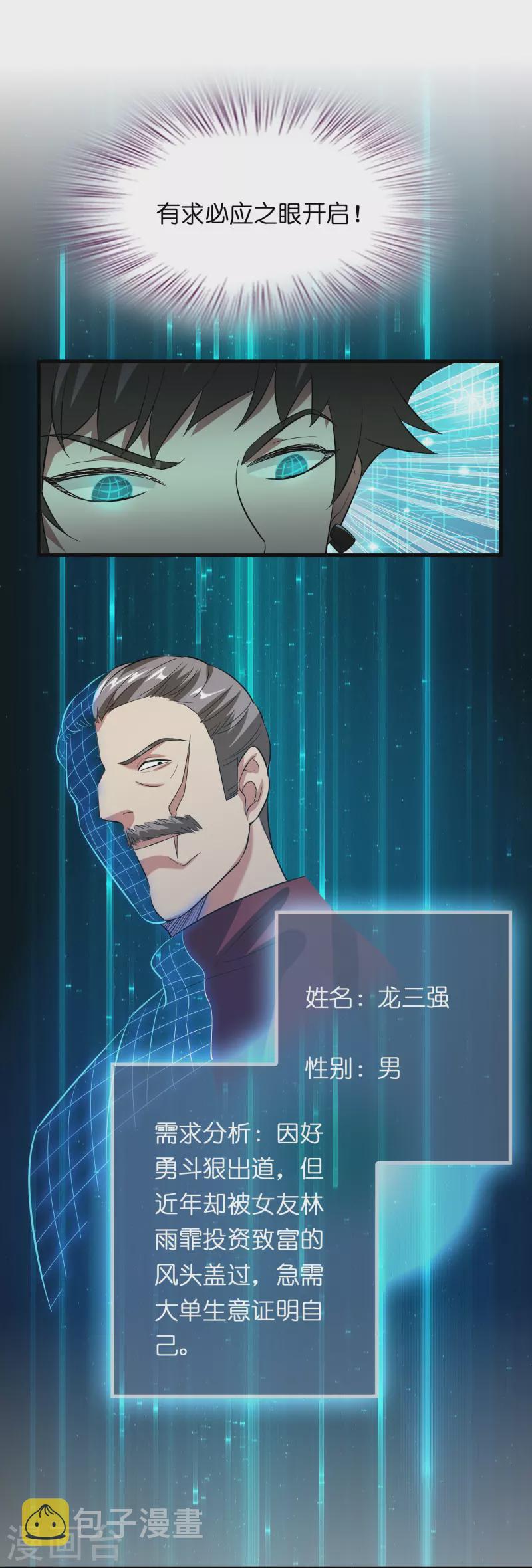 第18话 系统被反制！4
