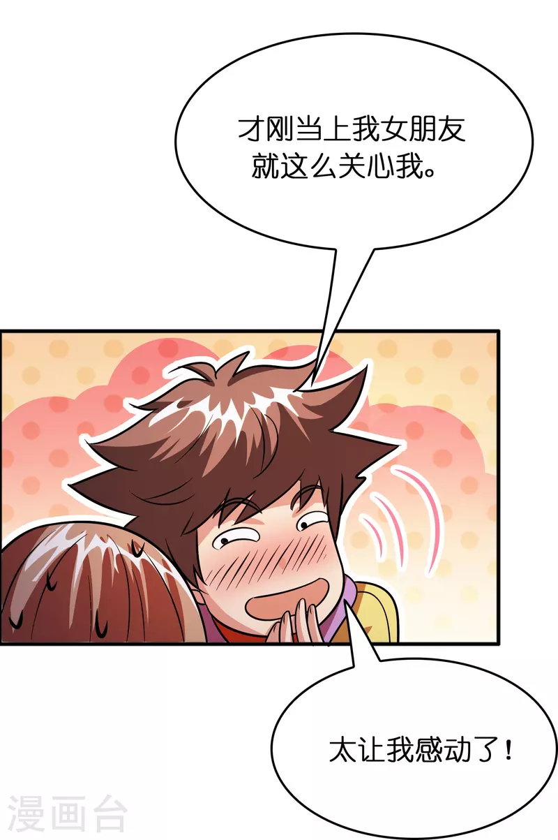 第50话 我才不稀罕刘磊24
