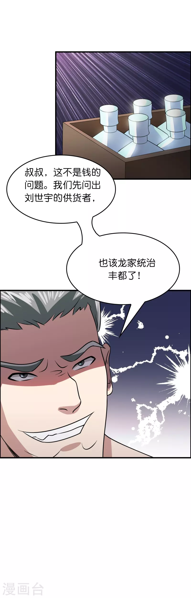 第24话 龙家的打算27