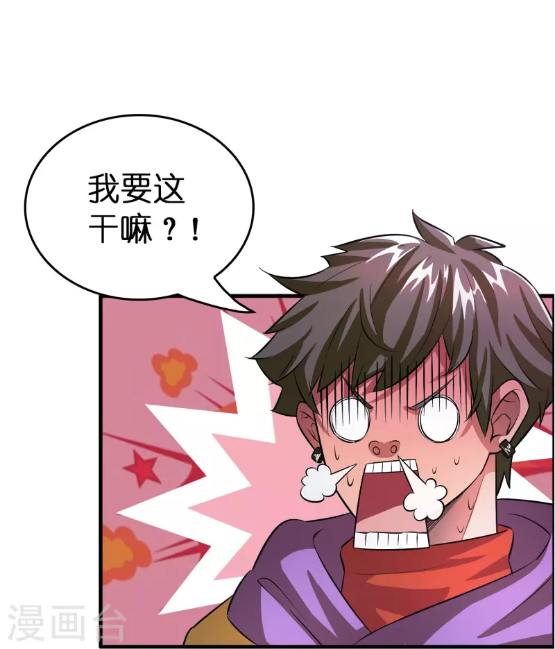 第3话 绑定店铺系统32