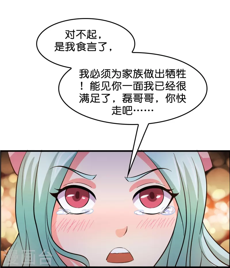 第1话 抢婚？这弃少竟敢……15