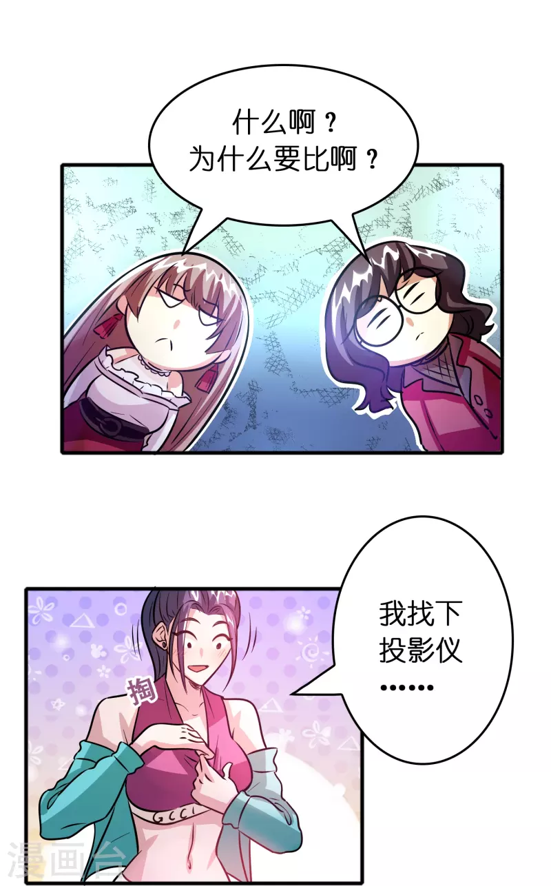 第49话 刘磊女友争霸赛6