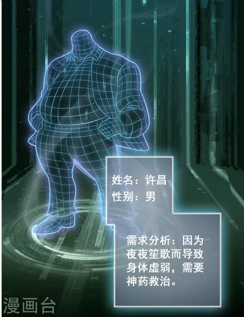 第4话 你体虚？买我的药吧！18