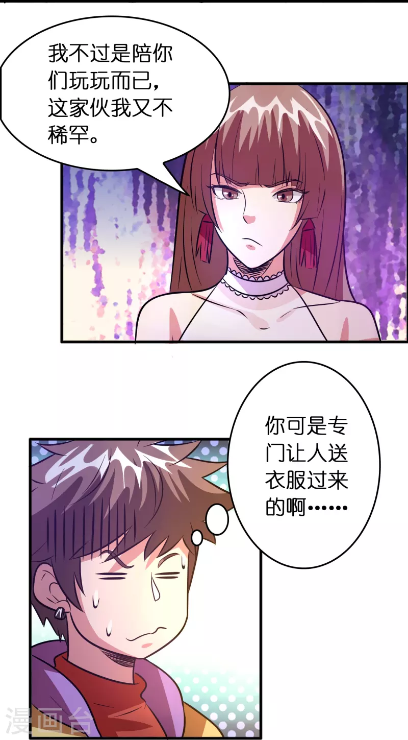 第50话 我才不稀罕刘磊16