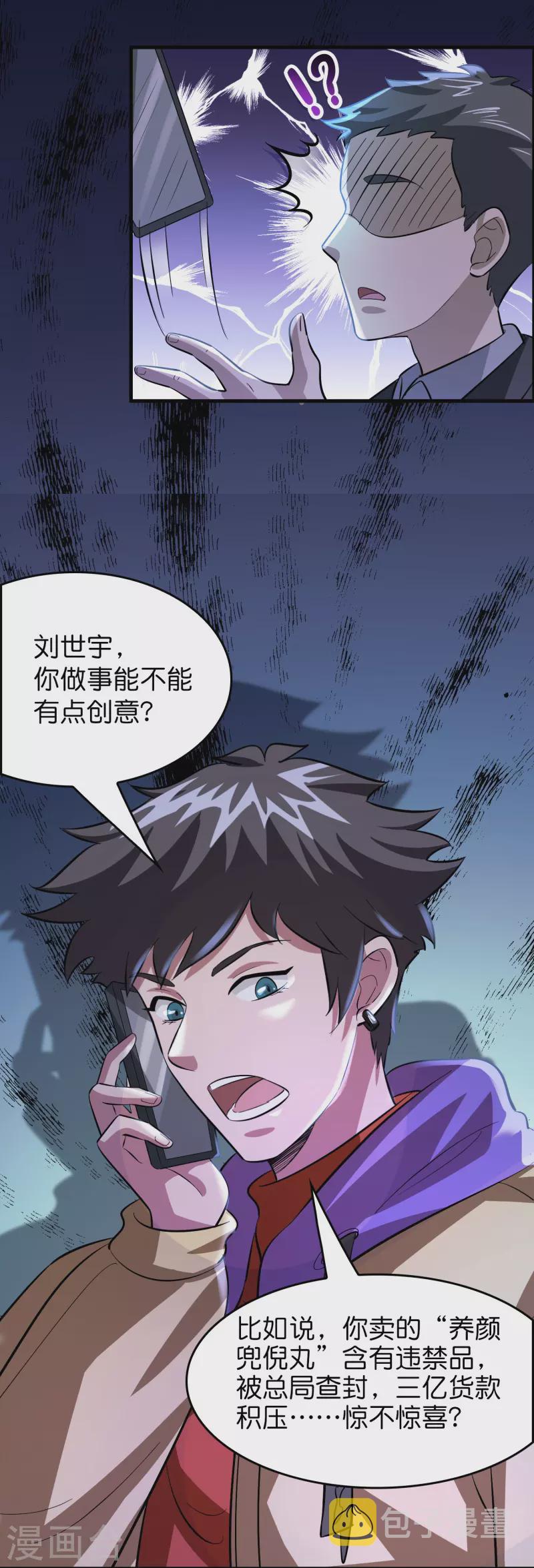 第35话 後妈的垂死挣扎2