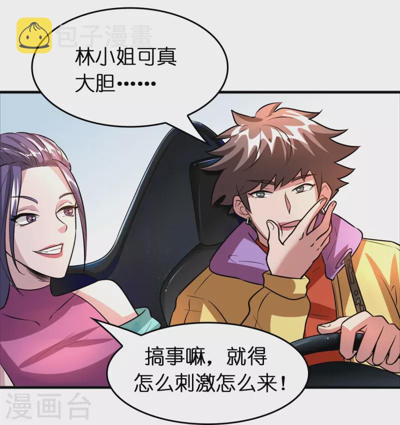 第46话 敢不让我们进豪庭？16