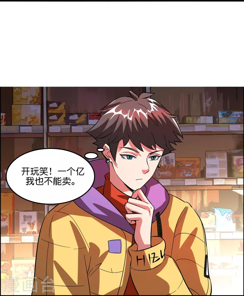第4话 你体虚？买我的药吧！6