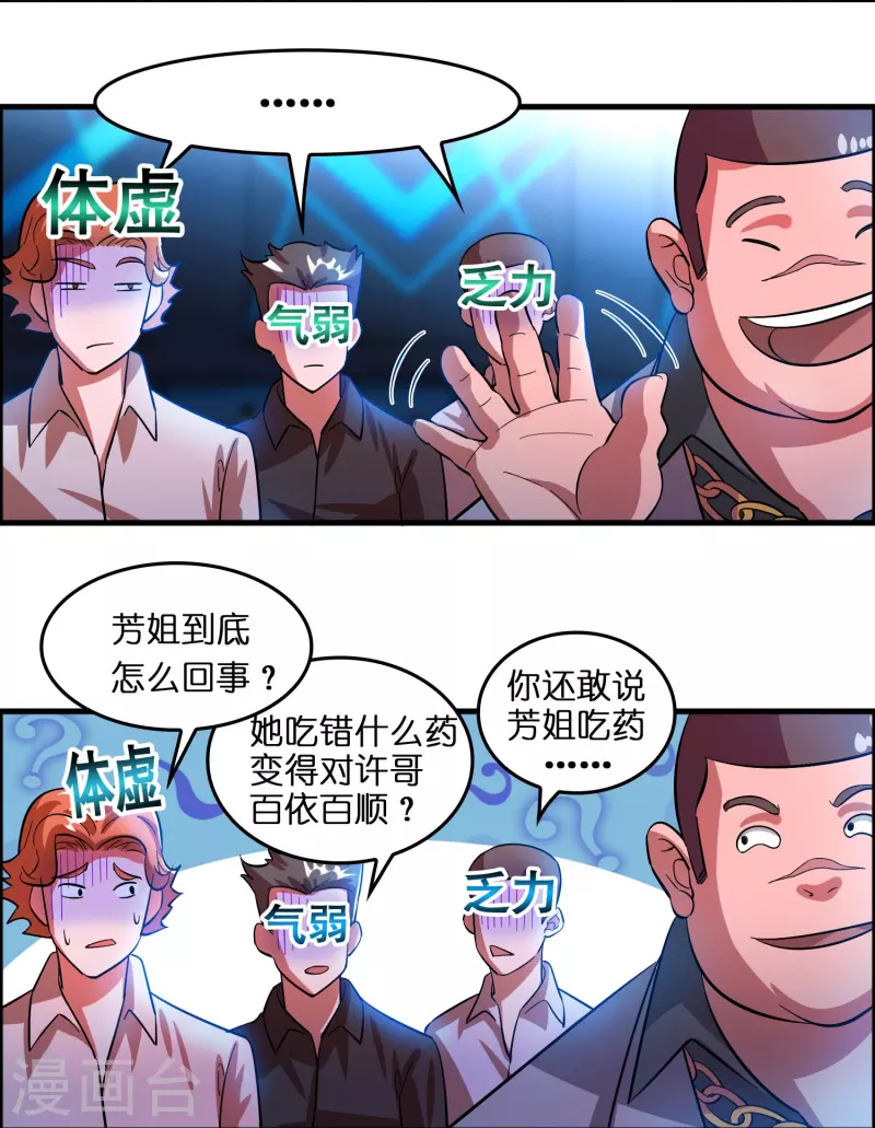 第5话 一瓶就见效！25