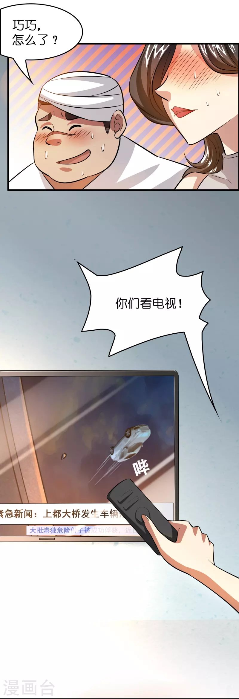 第30话 掉水里了！7