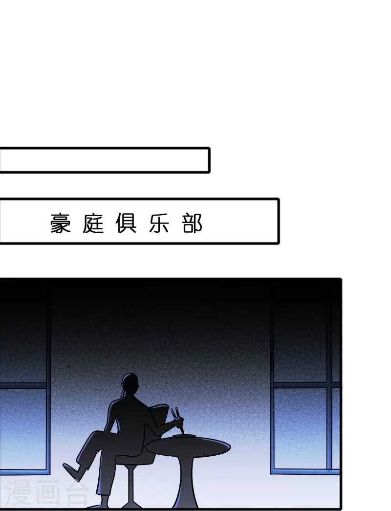 第43话 剑指豪庭20