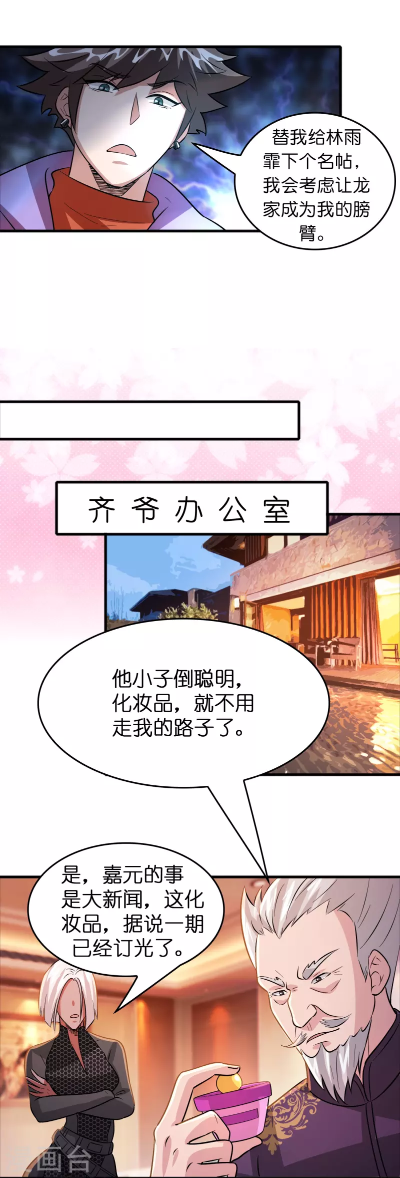 第44话 女骑士林总？7