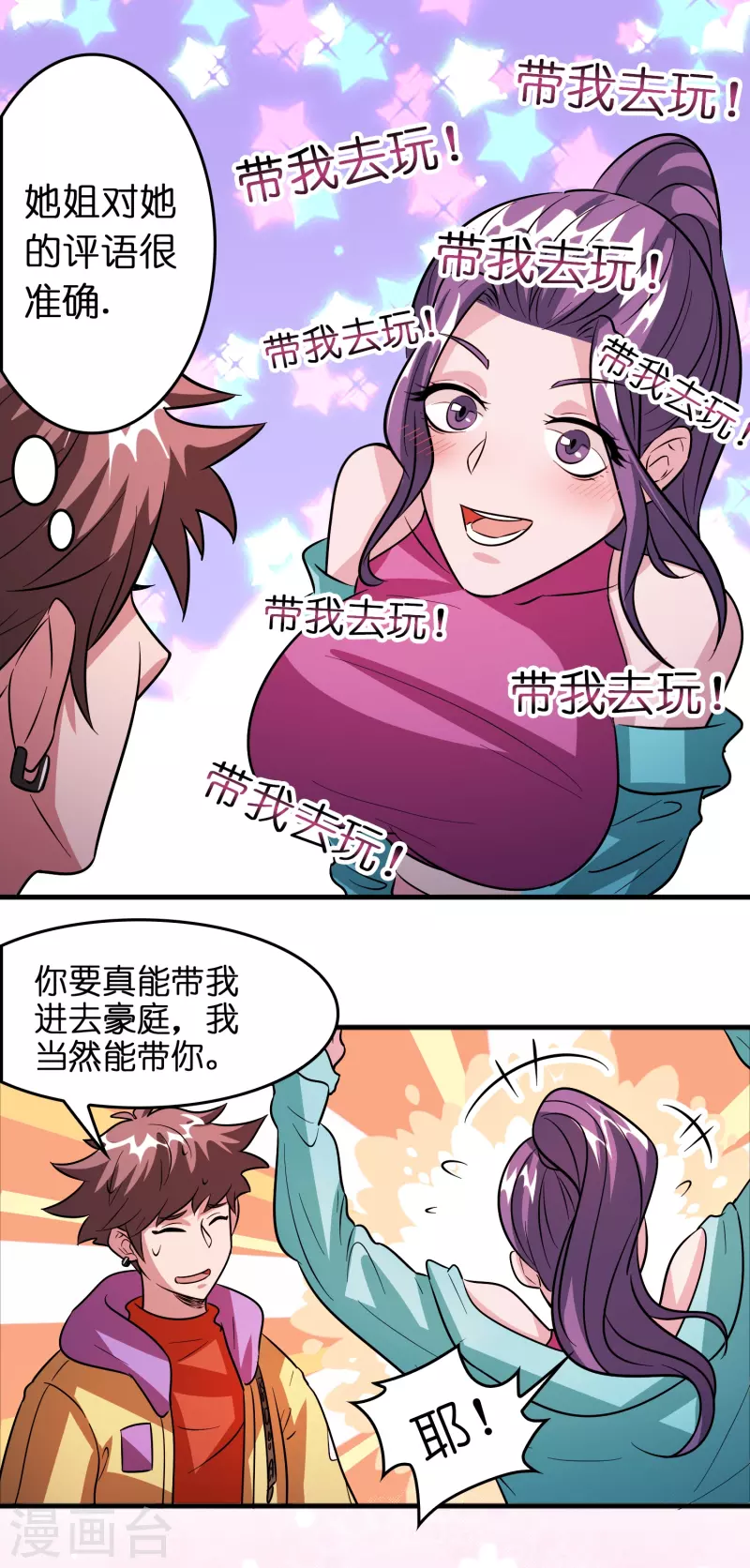 第46话 敢不让我们进豪庭？1