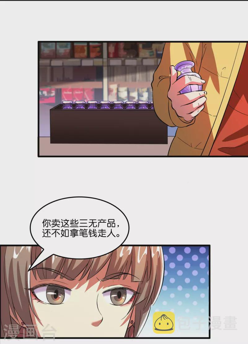 第4话 你体虚？买我的药吧！7