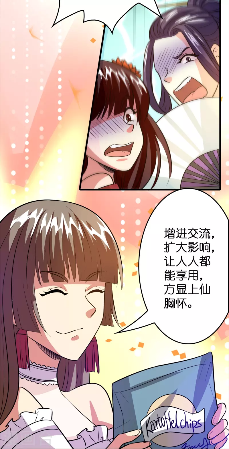 第41话 灵石get√2