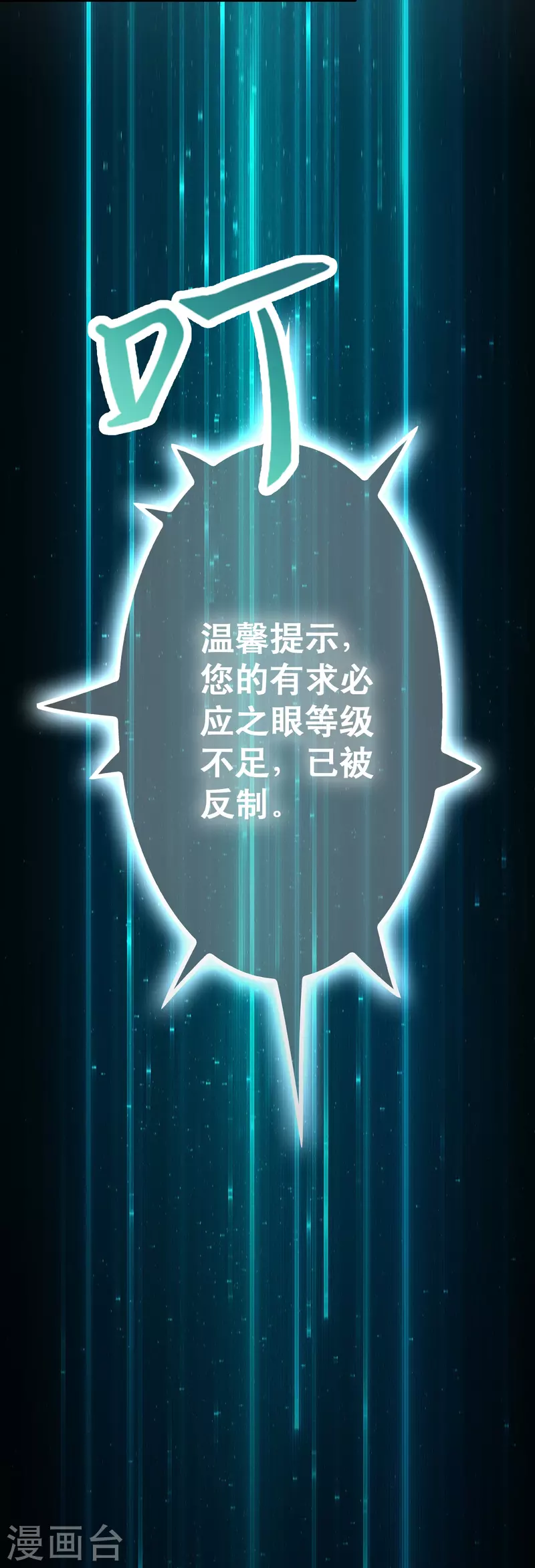 第18话 系统被反制！28