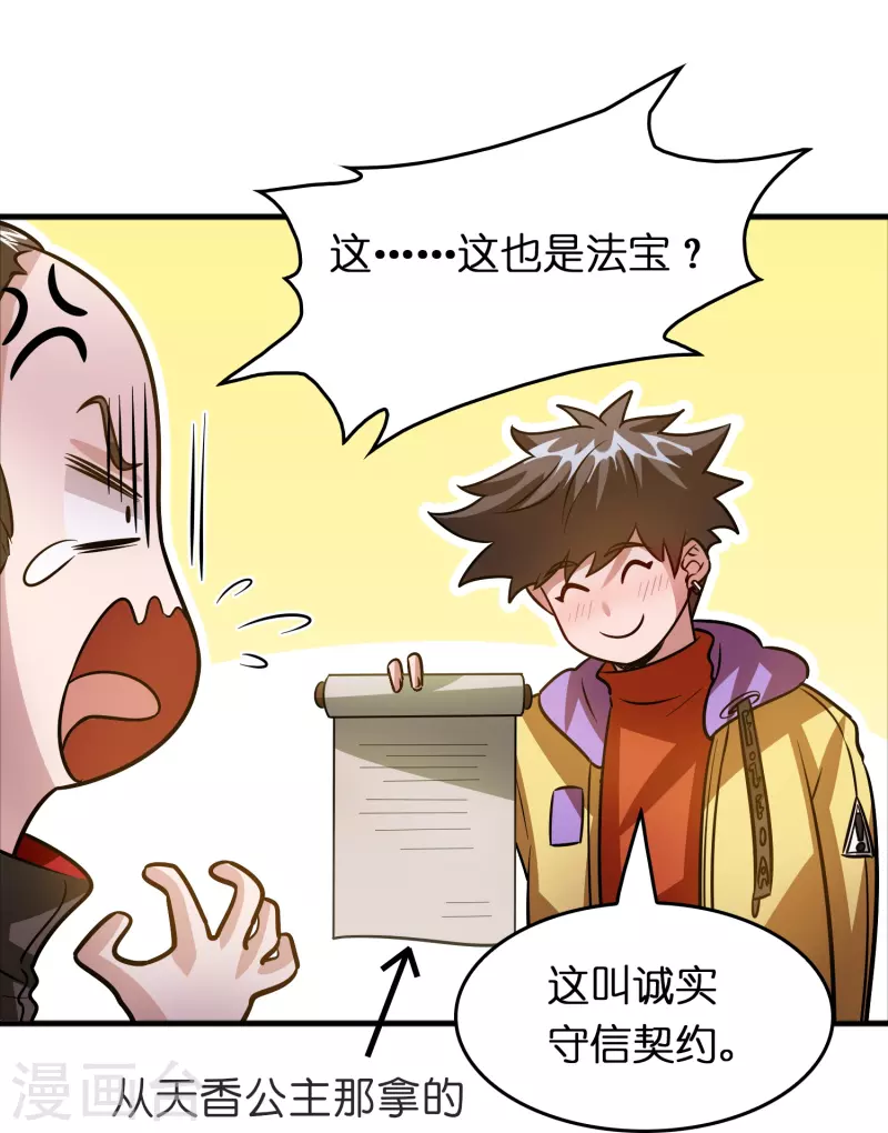 第48话 带我进陀罗！3