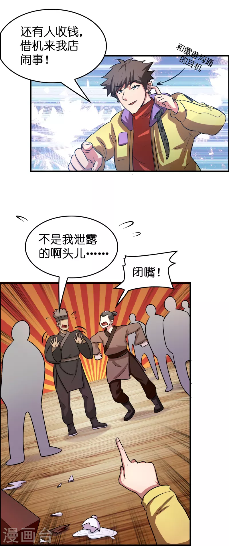 第33话 雷兽春心动9